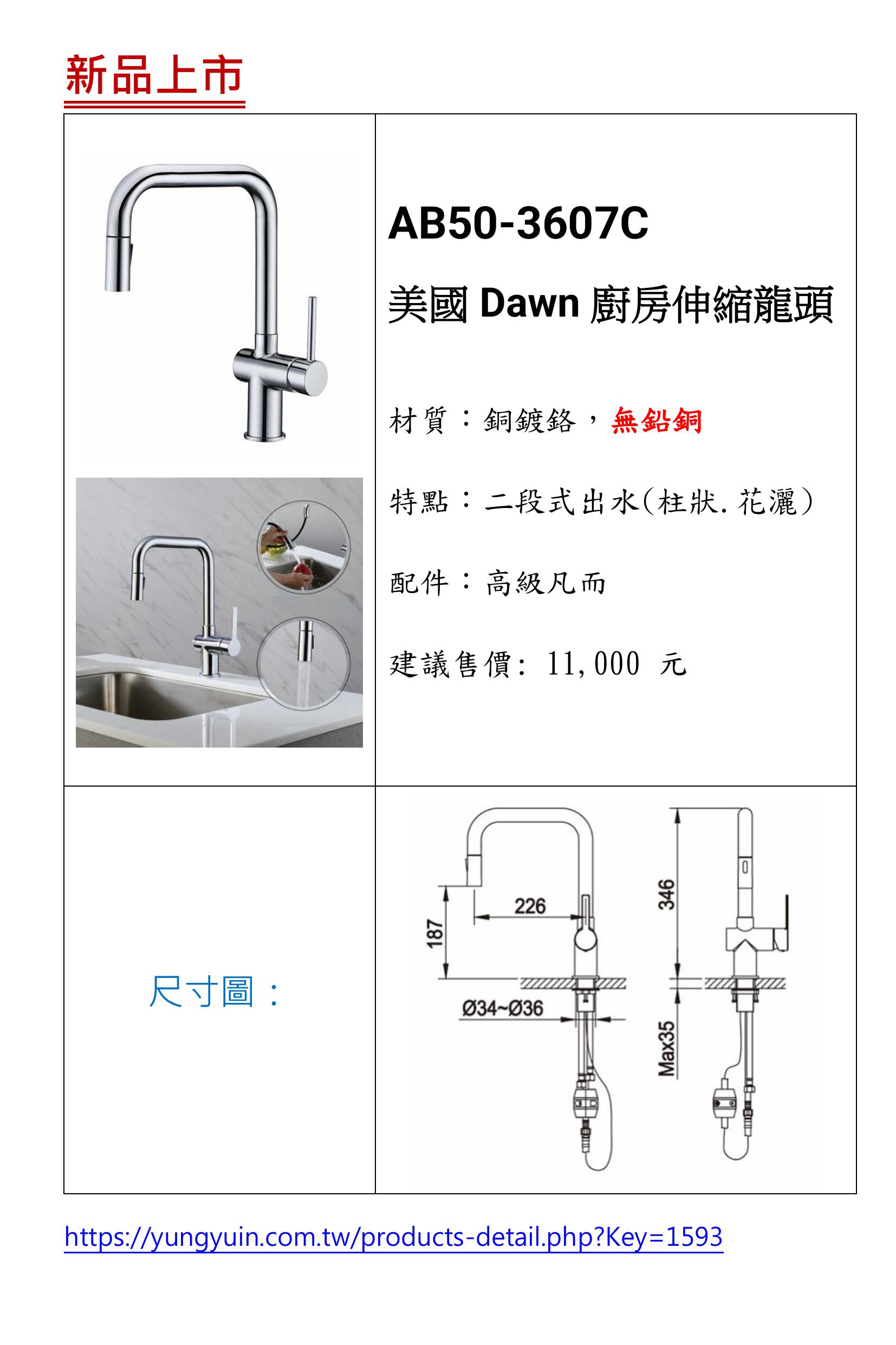 AB50-3607C